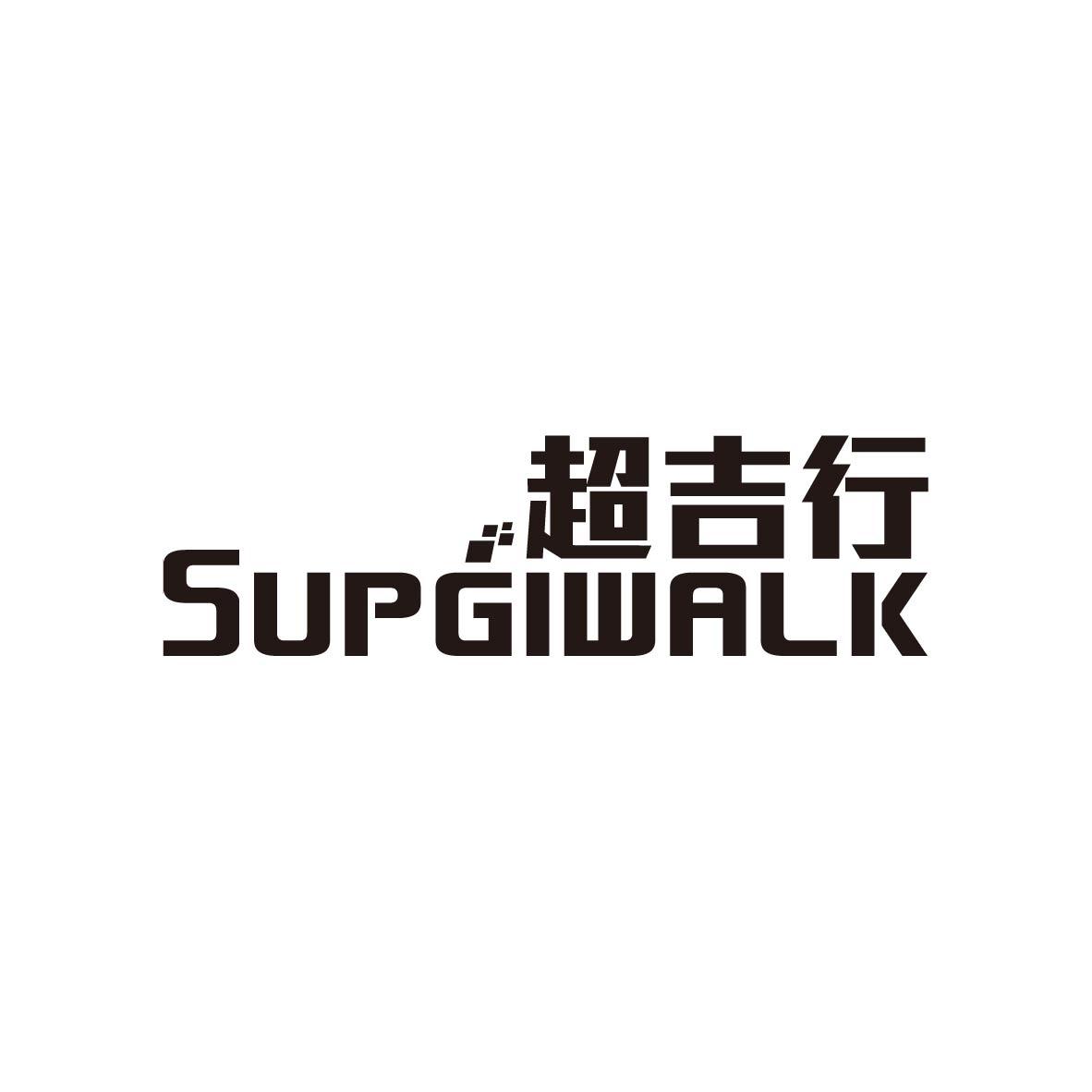 超吉行
SUPGIWALK