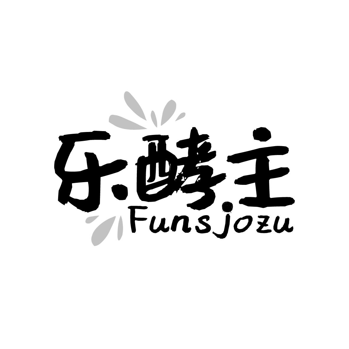 乐酵主
FUNSJOZU