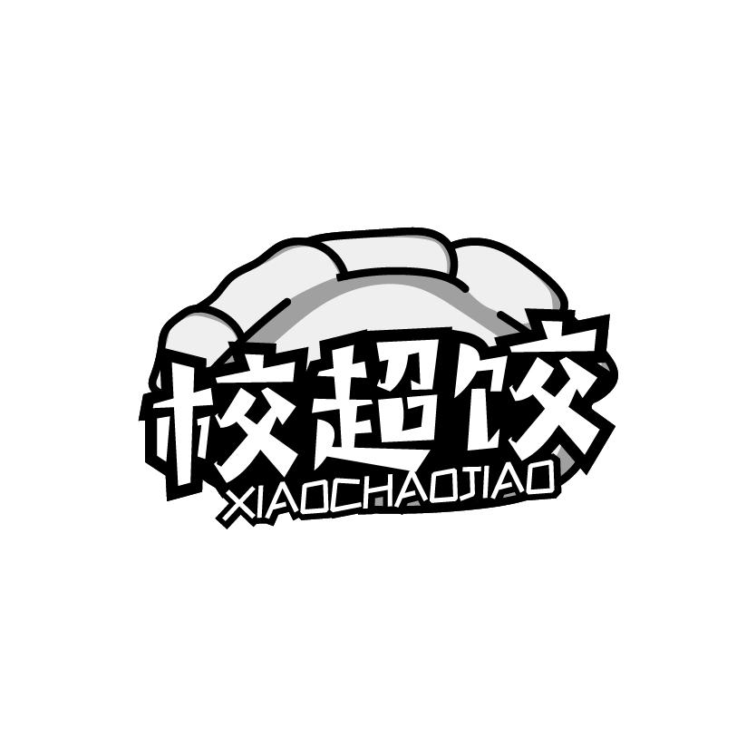 校超饺
XIAOCHAOJIAO