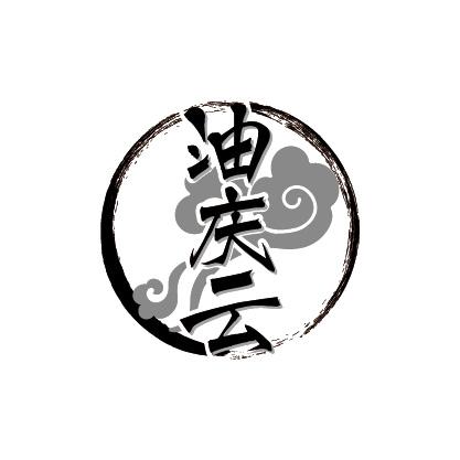 油庆云