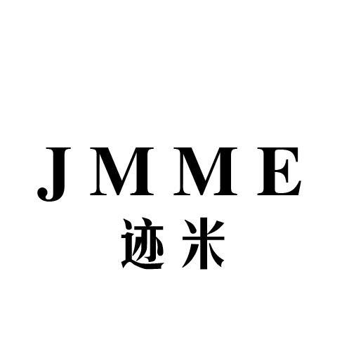 迹米 JMME