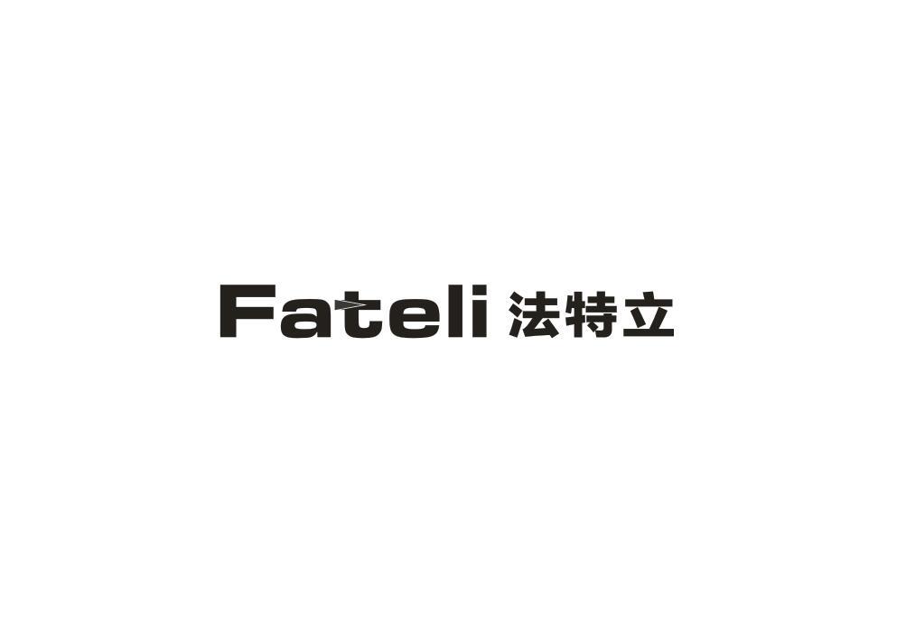 法特立