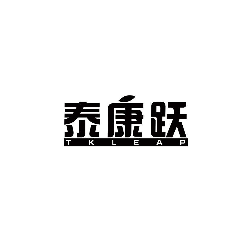 泰康跃;
TKLEAP