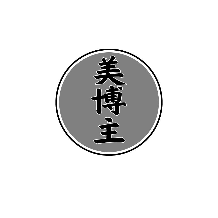 美博主