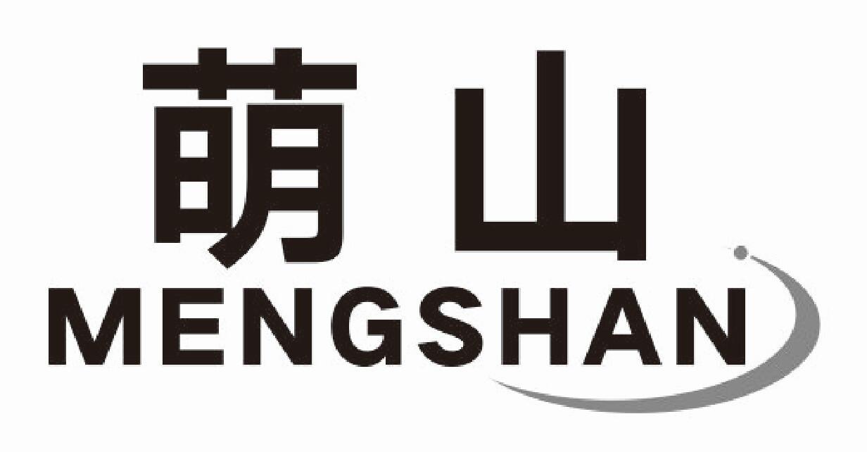 萌山 MENGSHAN