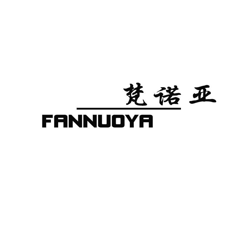 梵诺亚