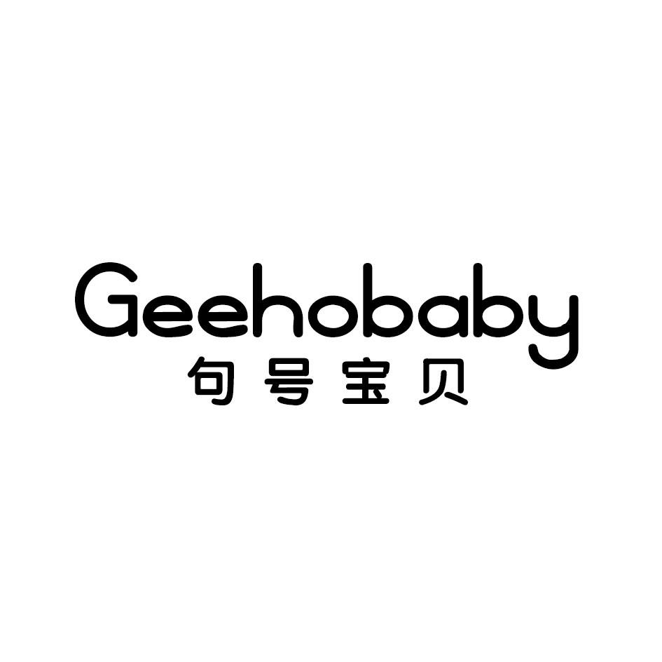 句号宝贝