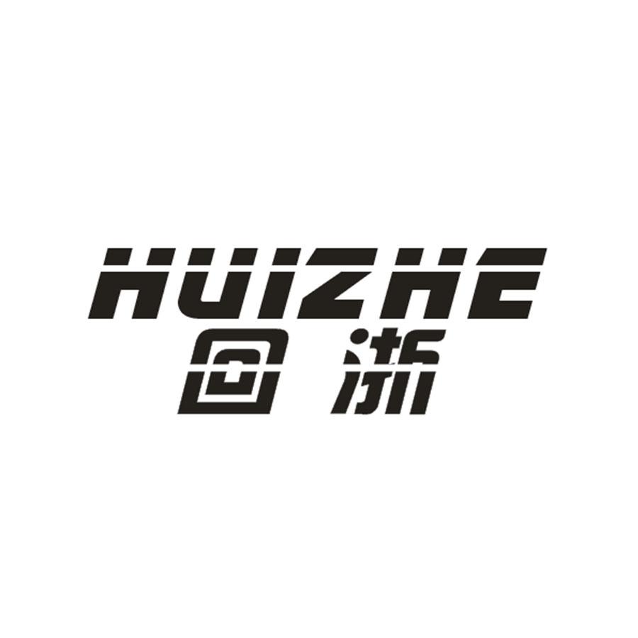 回浙