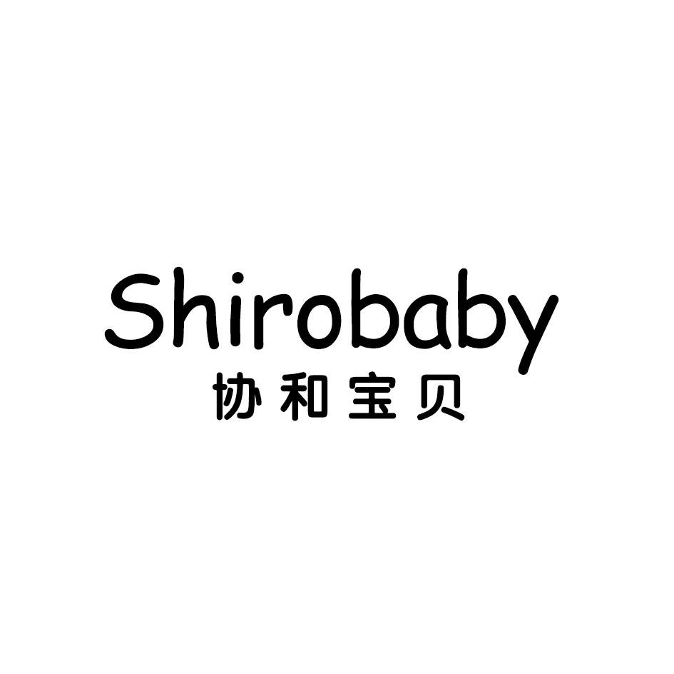 协和宝贝