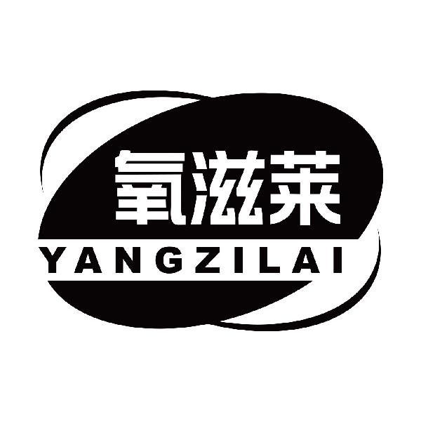 氧滋莱
yangzilai