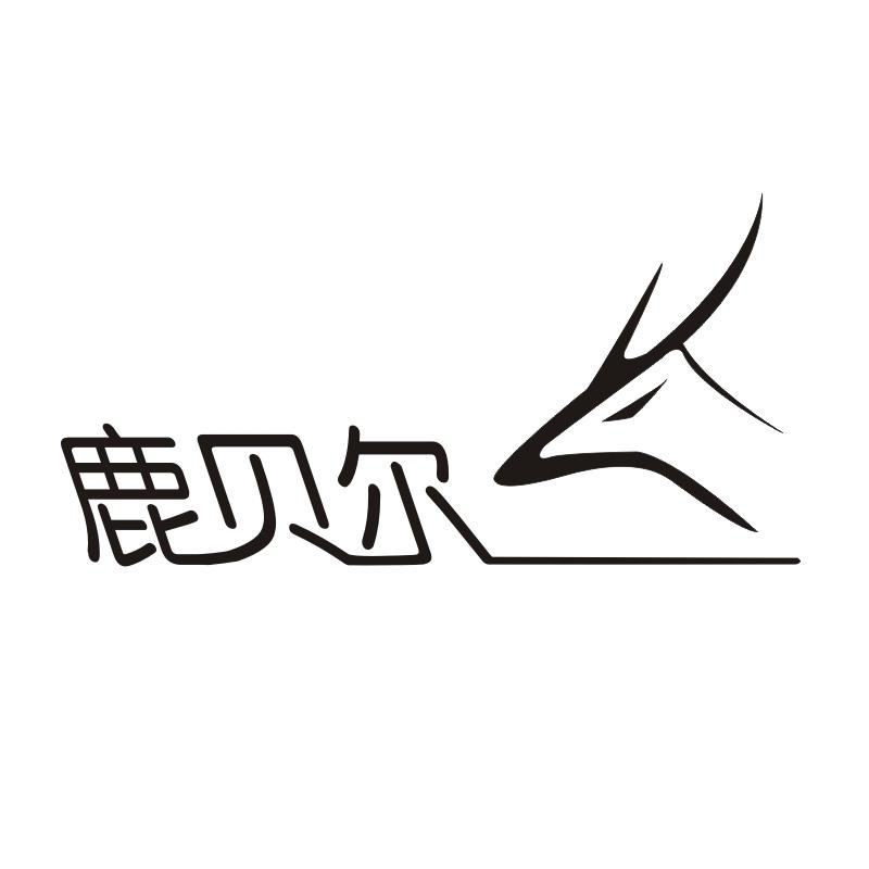 鹿贝尔