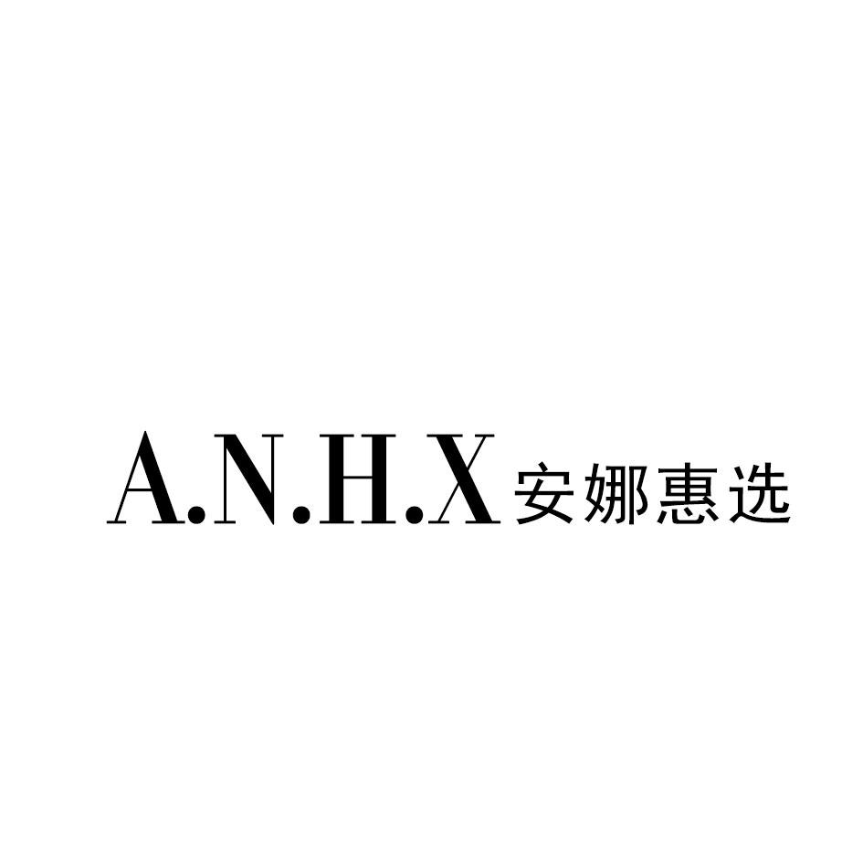安娜惠选