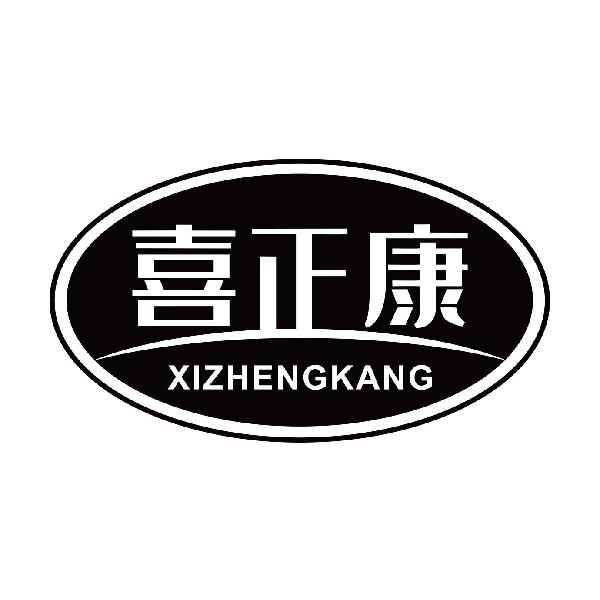 喜正康