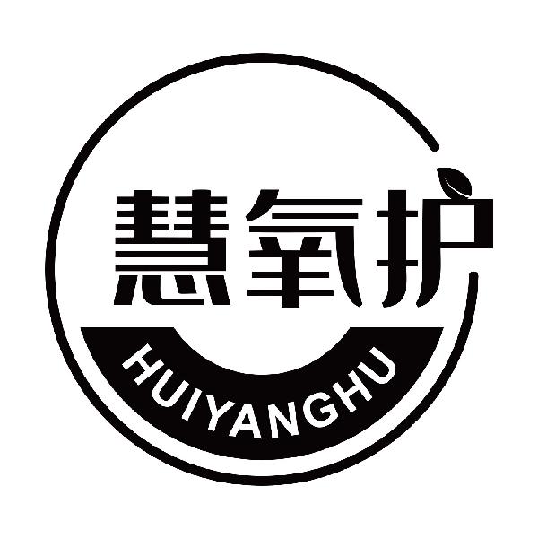 慧氧护
huiyanghu