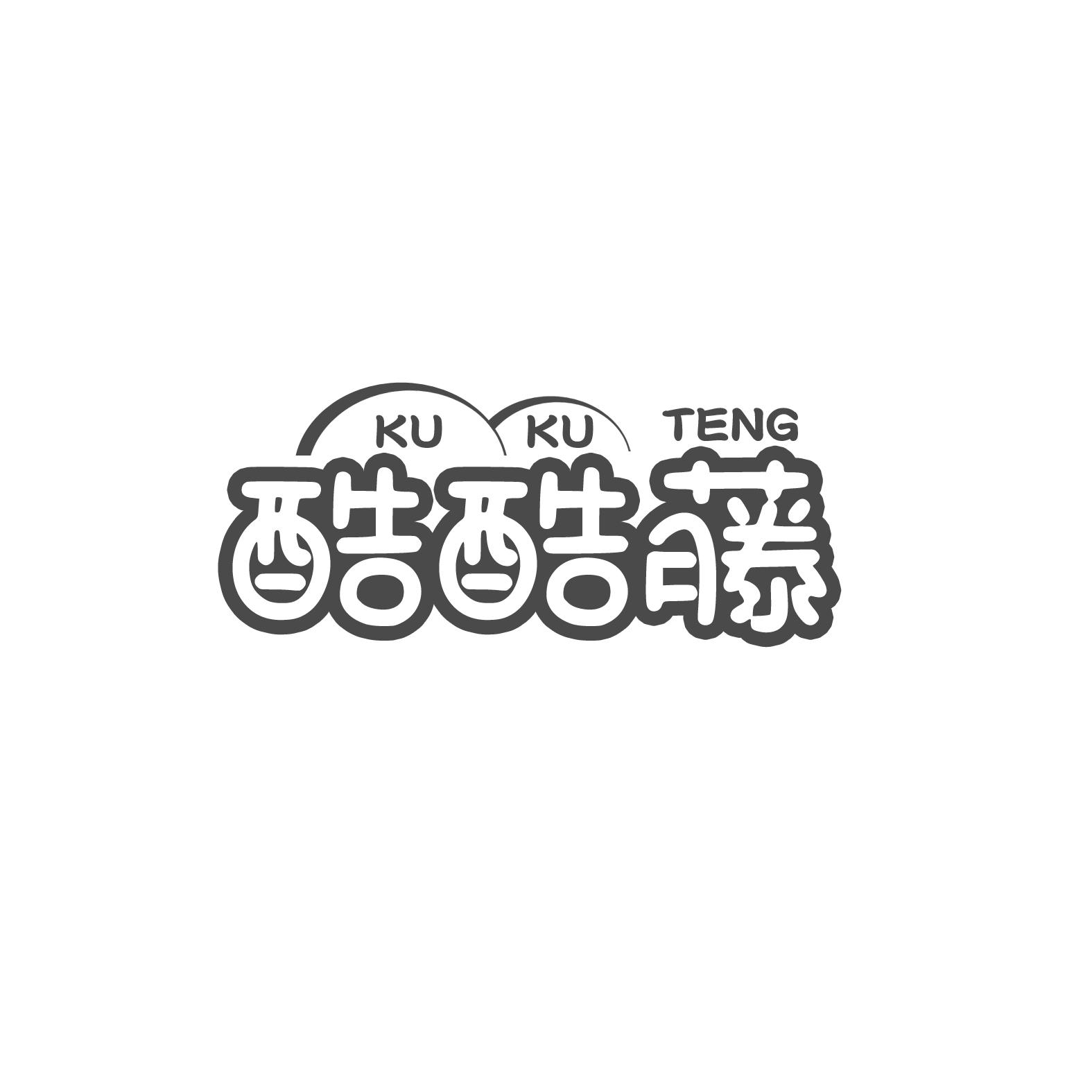 酷酷藤
