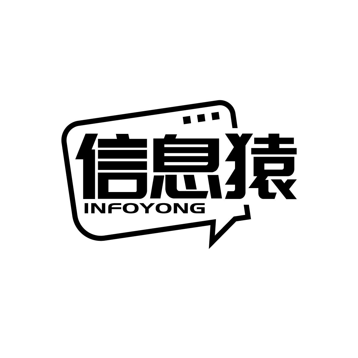 信息猿
INFOYONG
