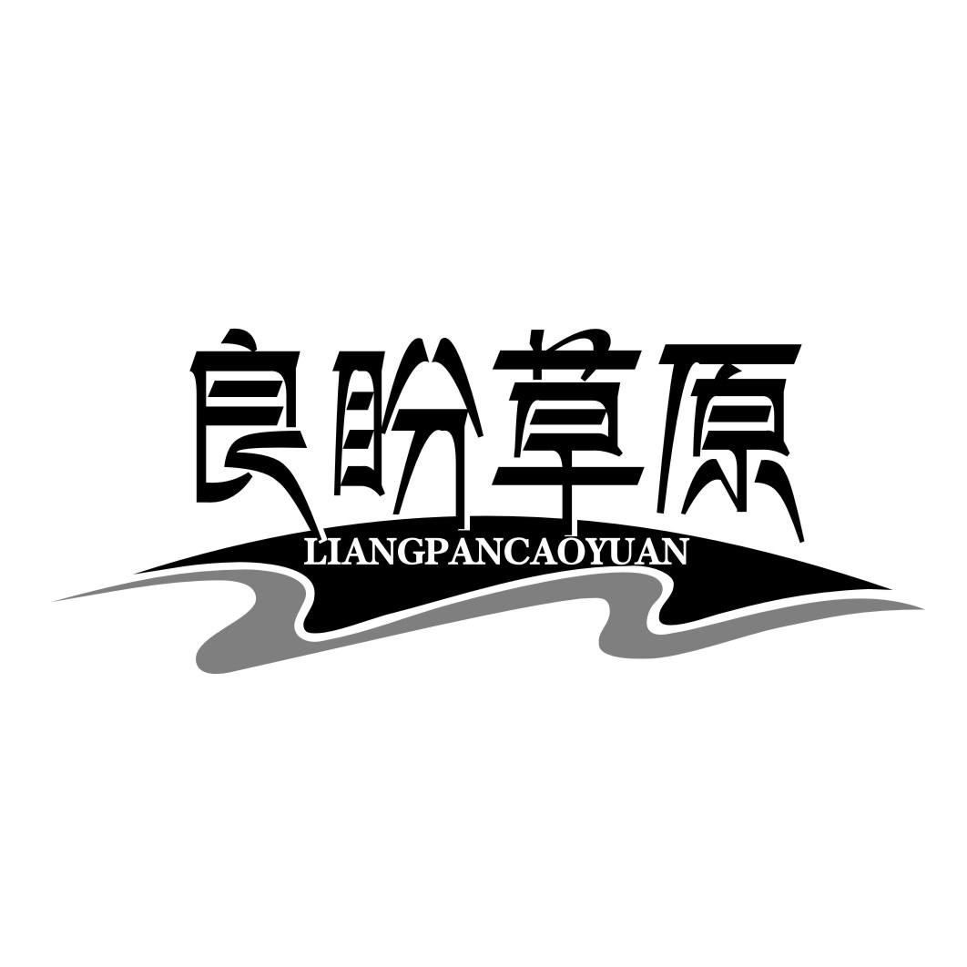 良盼草原LIANGPANCAOYUAN