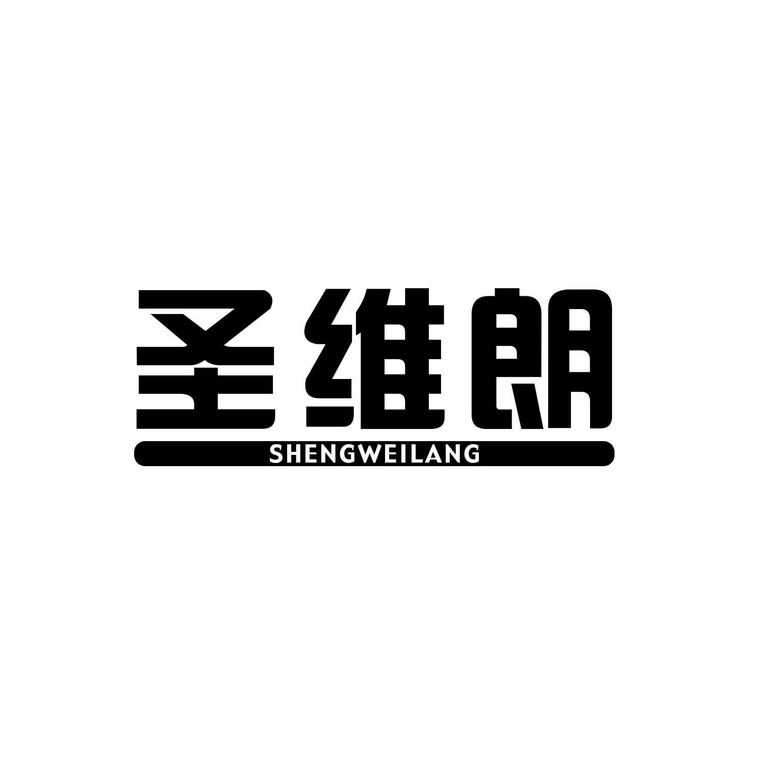 圣维朗