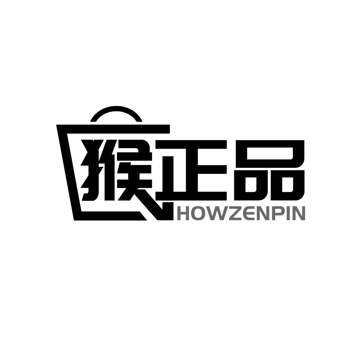 猴正品
HOWZENPIN
