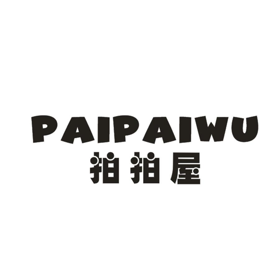 拍拍屋