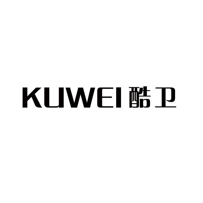 酷卫
