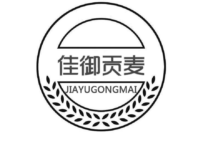 佳御贡麦
JIAYUGONGMAI