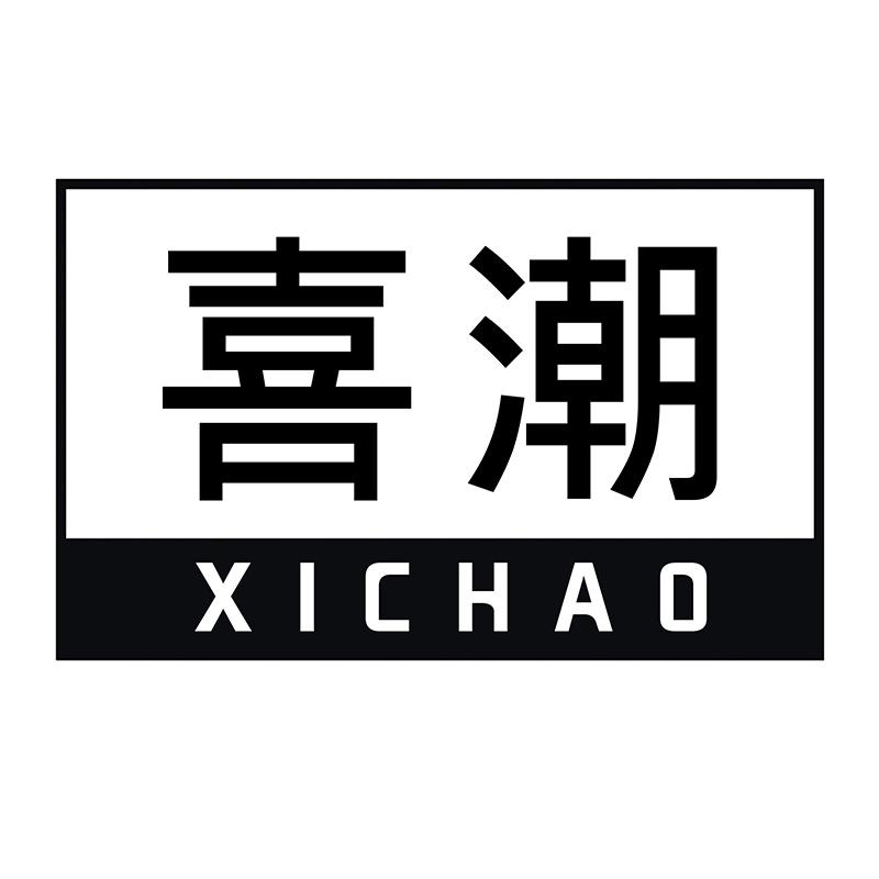 喜潮