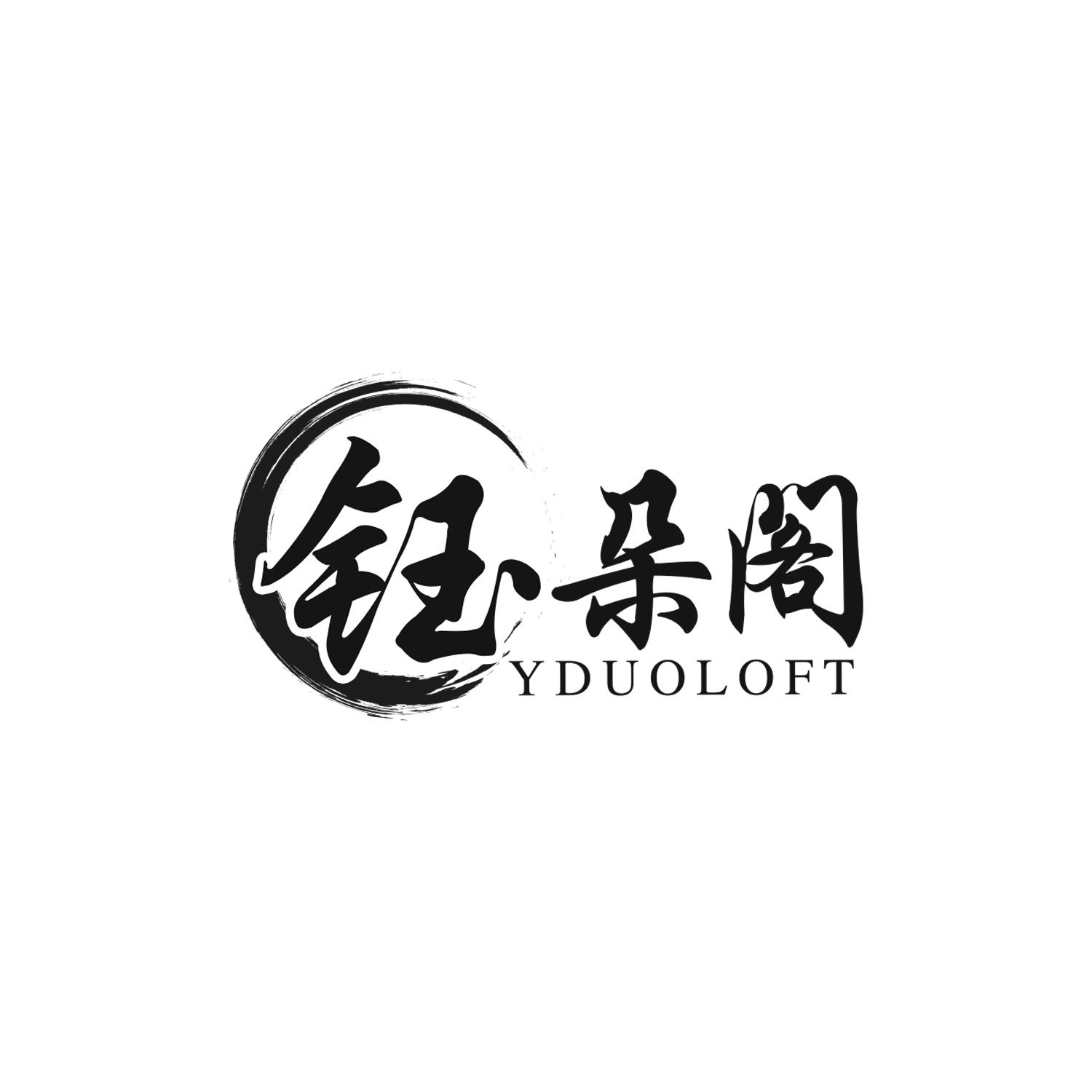 钰朵阁
YDUOLOFT