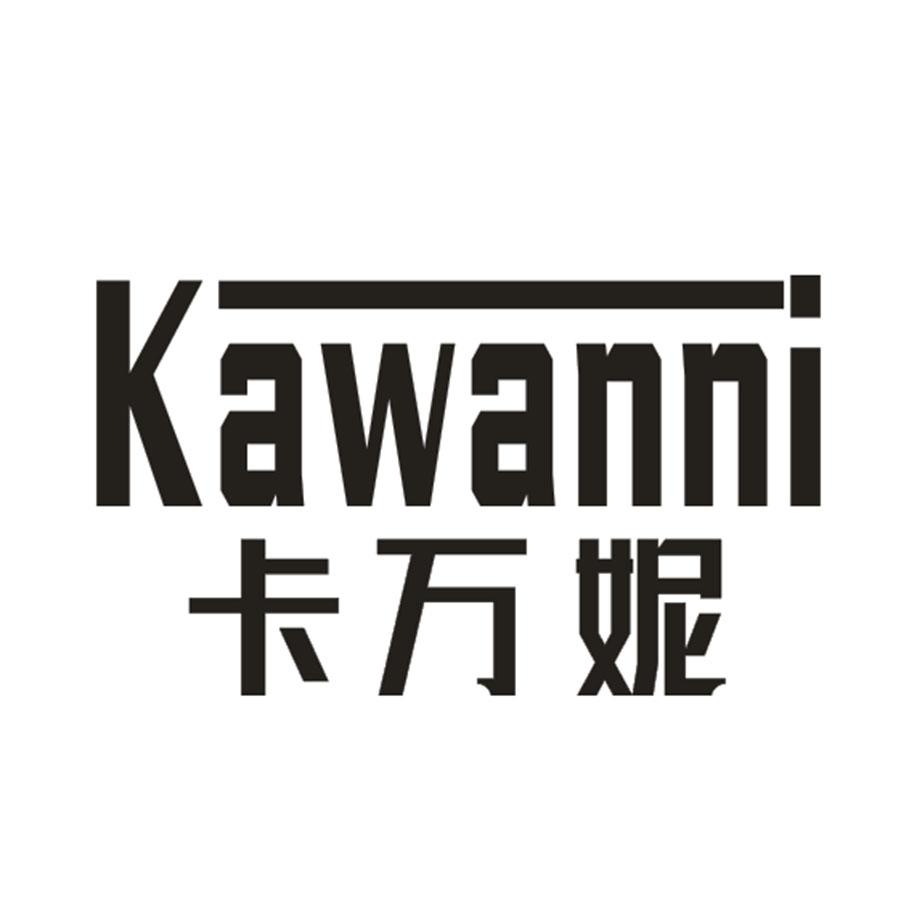 卡万妮