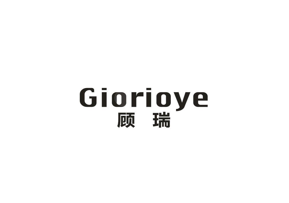 顾瑞 GIORIOYE