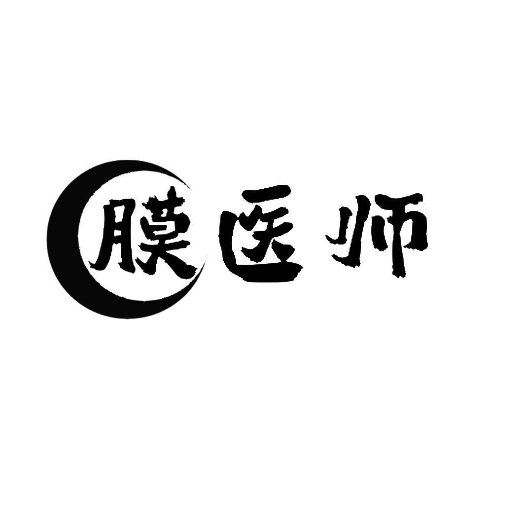 膜医师