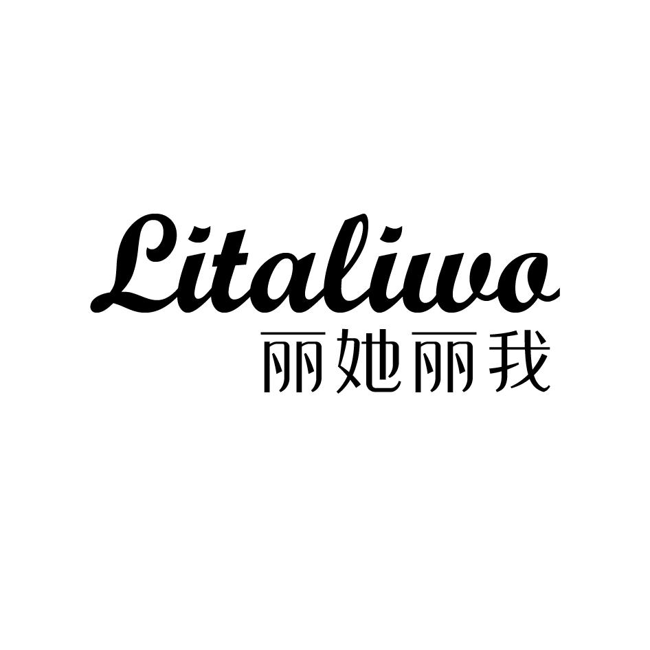丽她丽我