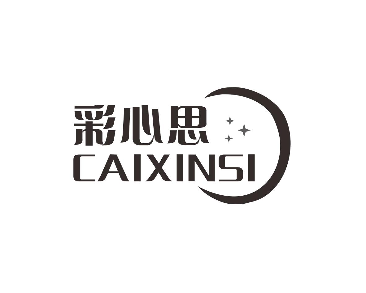 彩心思