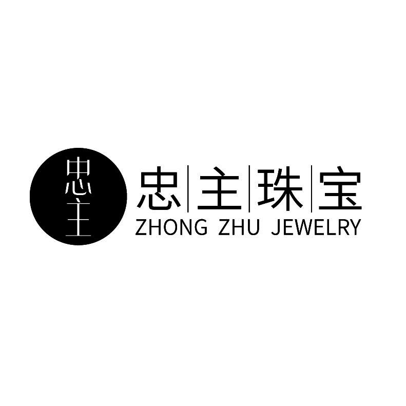 忠主珠宝+英文