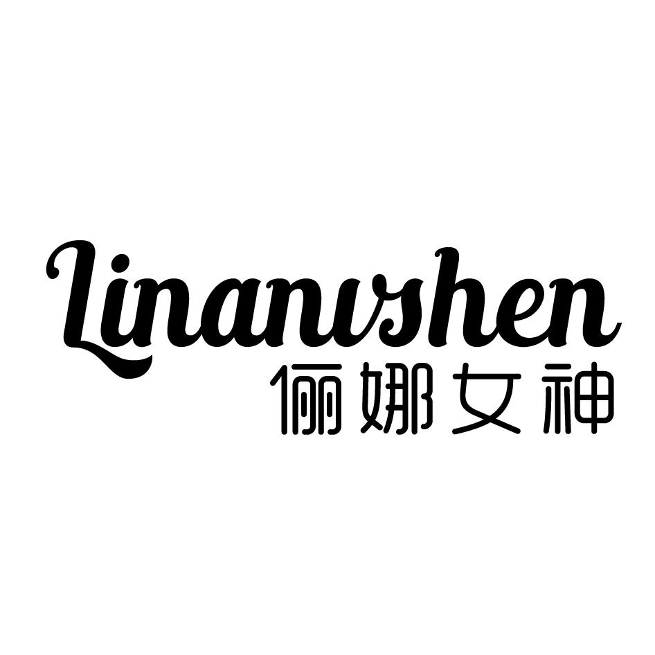 俪娜女神