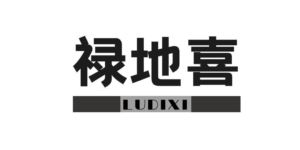 禄地喜+LUDIXI