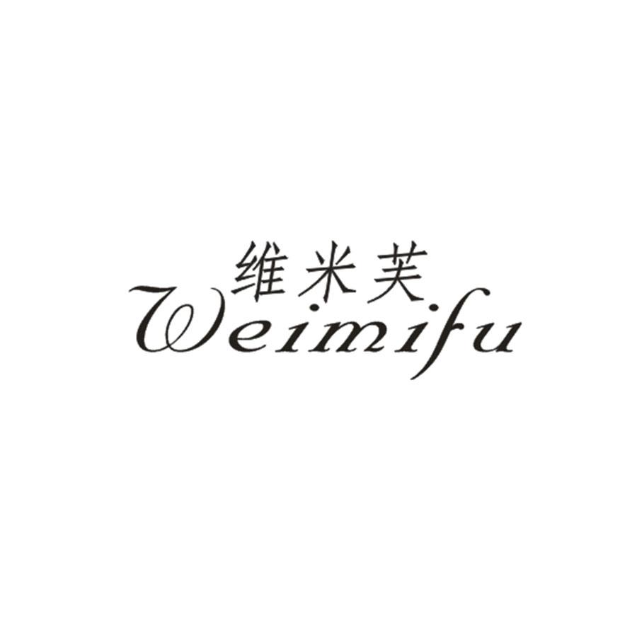 维米芙