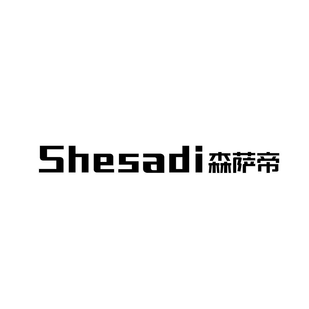 SHESADI 森萨帝 