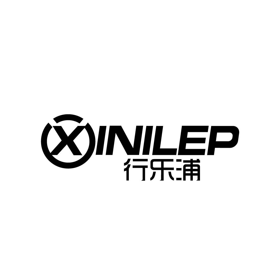 行乐浦 XINILEP 