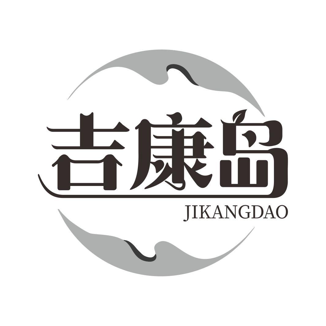 吉康岛JIKANGDAO