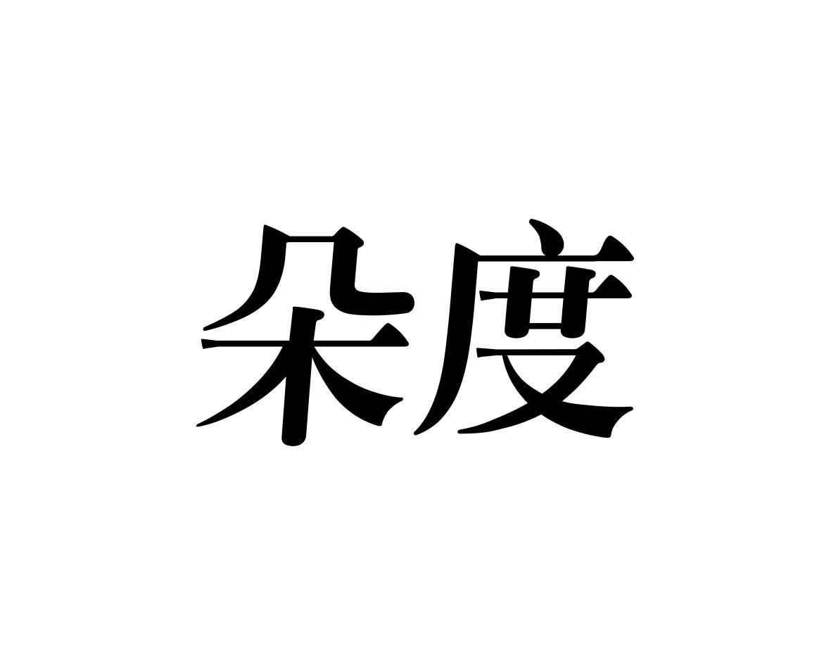 朵度