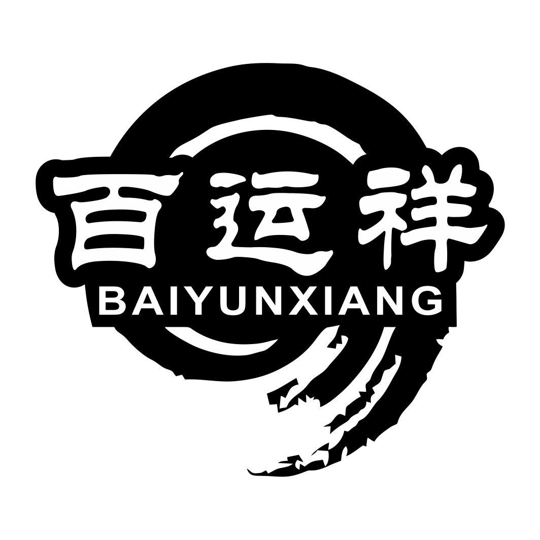 百运祥