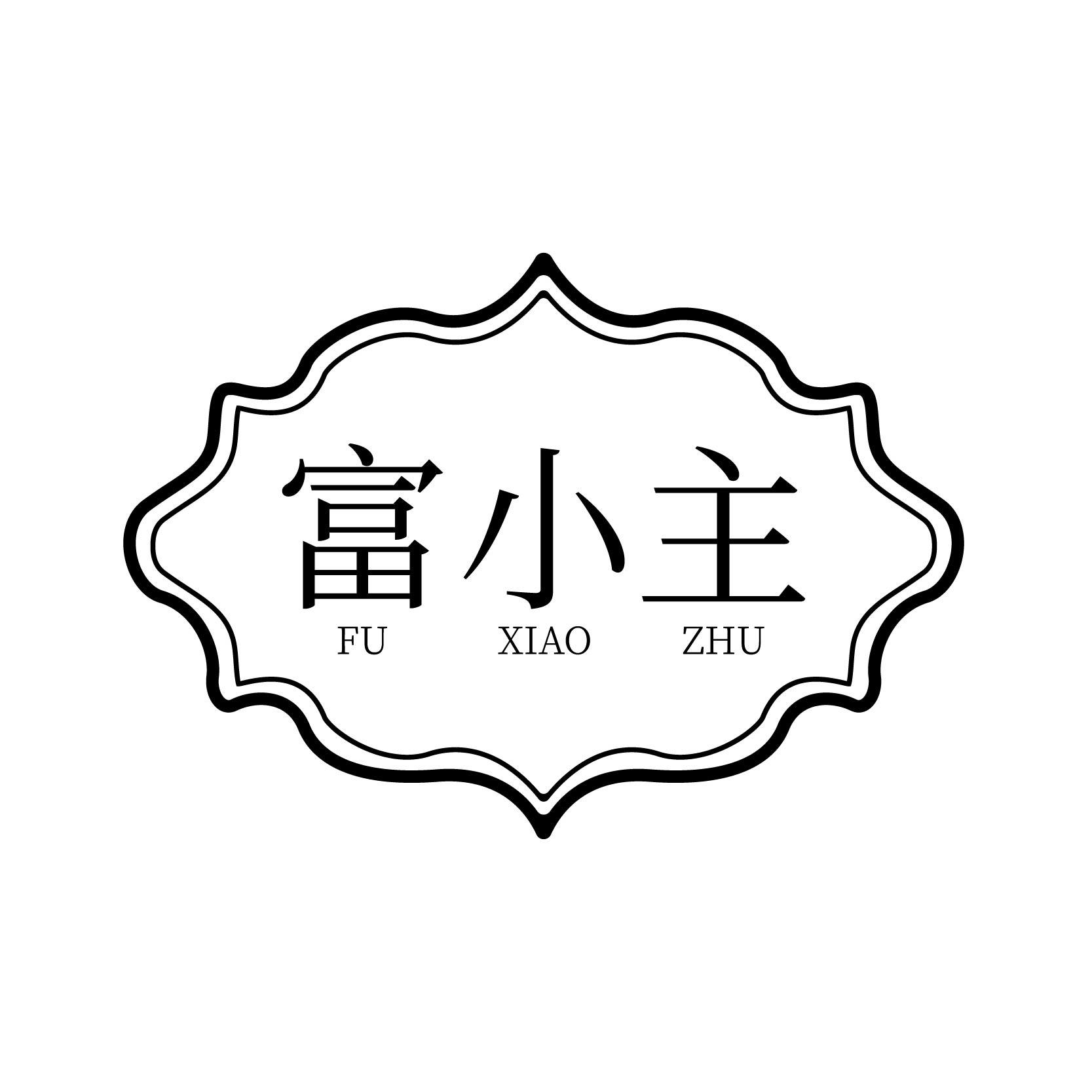 富小主;FUXIAOZHU