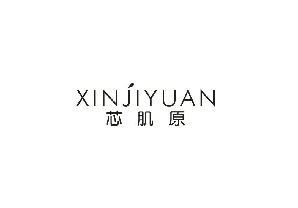 芯肌原