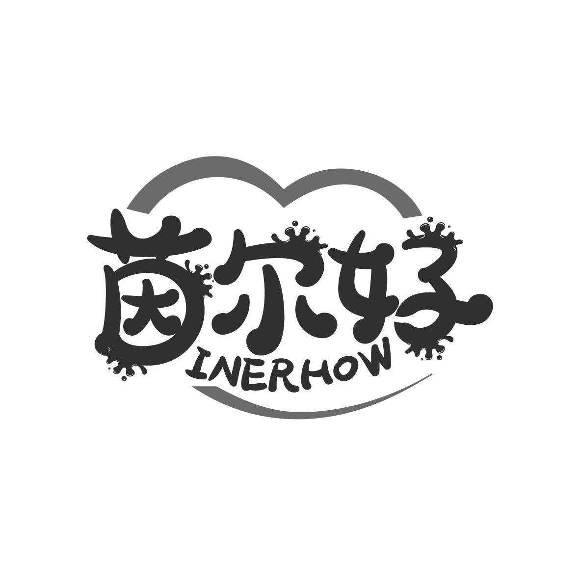 茵尔好
INERHOW