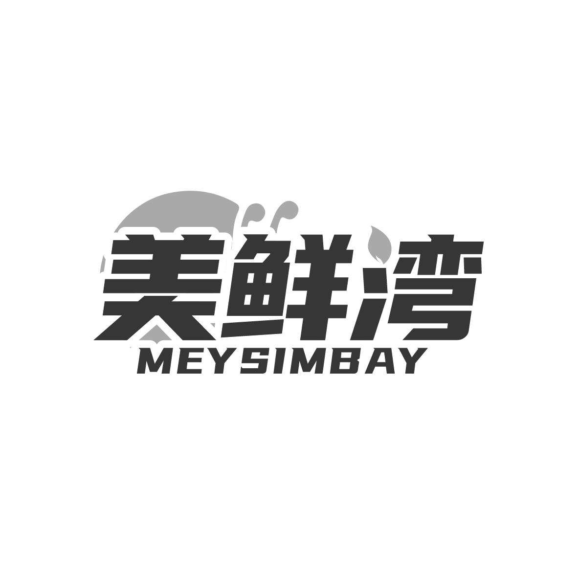 美鲜湾
MEYSIMBAY