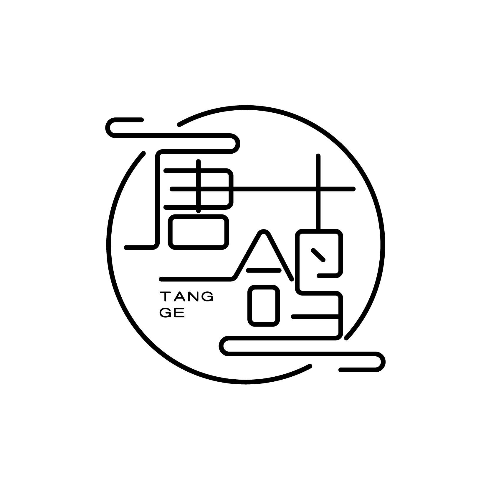 唐鸽;TANGGE