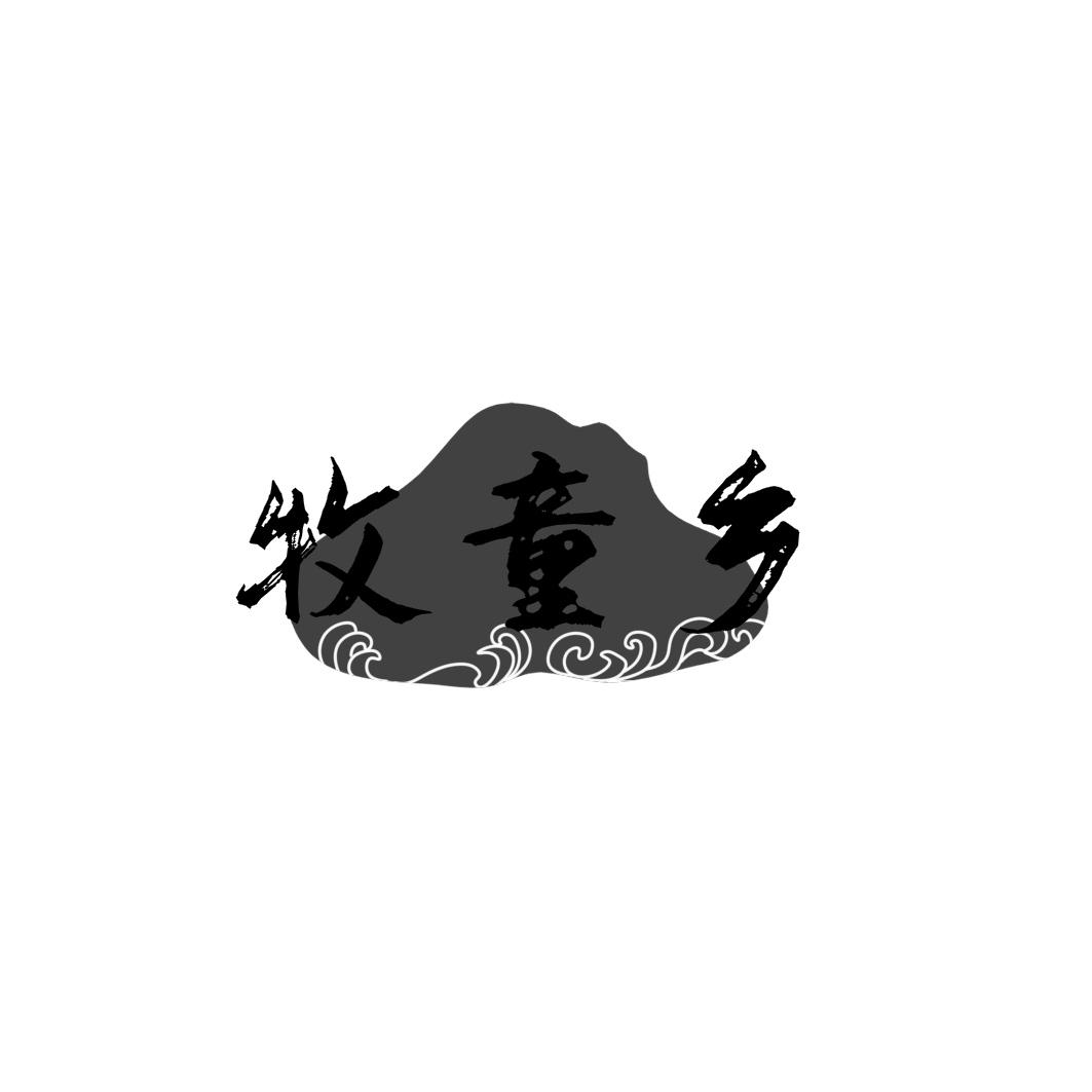 牧童乡