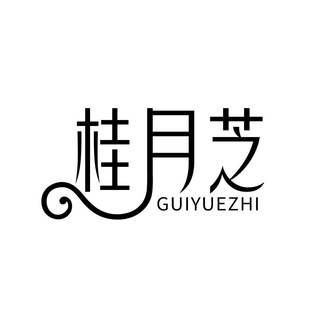 桂月芝