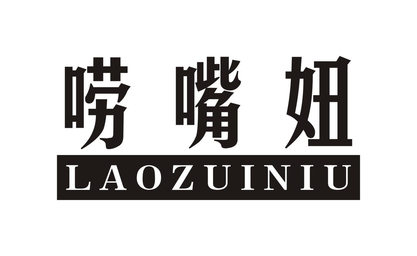 唠嘴妞